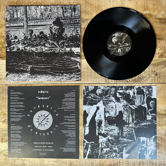 Black Vinyl LP  black metal by Kanprai